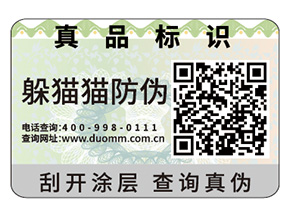 產(chǎn)品常用的二維碼防偽標(biāo)簽具有哪些原理？