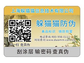 企業(yè)定制一物一碼防偽標(biāo)簽帶來了哪些功能作用？