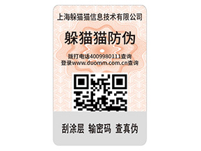 二維碼防偽標(biāo)簽的優(yōu)勢(shì)價(jià)值有哪些？
