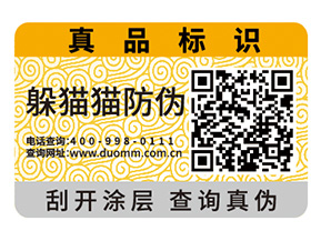 產(chǎn)品二維碼防偽標(biāo)簽為品牌帶來什么功能？