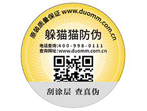 企業(yè)定制防偽標(biāo)簽具有哪些價(jià)值作用？