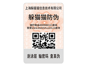 品牌防偽標(biāo)簽的優(yōu)勢(shì)效果都有哪些？