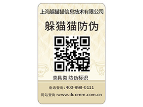 品牌常用的數(shù)碼防偽標(biāo)簽具有哪些特性？