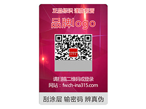 品牌常用的激光防偽標(biāo)簽要滿足哪些要求？