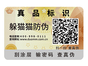 產(chǎn)品防偽標(biāo)簽給企業(yè)帶來了什么價(jià)值優(yōu)勢(shì)？