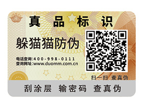 品牌定制的二維碼防偽標(biāo)簽具有哪些功能特點(diǎn)？