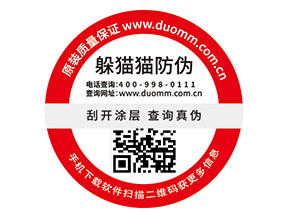企業(yè)定制防偽標(biāo)簽?zāi)軌驇?lái)什么營(yíng)銷(xiāo)效果？