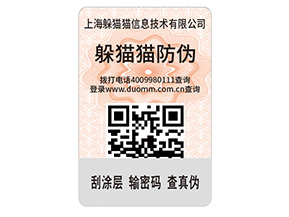 企業(yè)常用的防偽標(biāo)簽具備哪些好處？