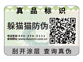 品牌定制數(shù)碼防偽標(biāo)簽?zāi)軌驇?lái)什么優(yōu)勢(shì)價(jià)值？