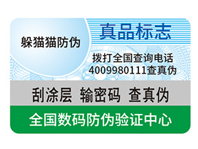 產(chǎn)品定制防偽標(biāo)簽?zāi)軌驇?lái)什么作用？