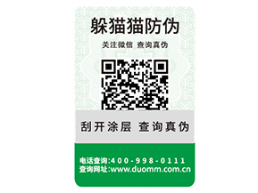 企業(yè)定制可變二維碼防偽標(biāo)簽?zāi)軌驇?lái)什么功能？