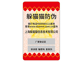 產(chǎn)品不干膠防偽標(biāo)簽常用的防偽技術(shù)有哪些？