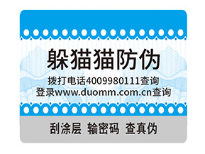 品牌定制防偽標(biāo)簽具有哪些價(jià)值意義？