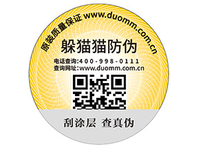 企業(yè)定制一物一碼防偽標(biāo)簽?zāi)軌驇?lái)哪些優(yōu)勢(shì)？
