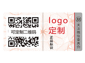 不干膠防偽標(biāo)簽的運(yùn)用給品牌帶來(lái)什么優(yōu)勢(shì)？