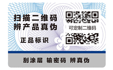 企業(yè)定制可變二維碼防偽標簽?zāi)軐崿F(xiàn)什么功能？