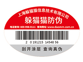 數(shù)碼防偽標簽為企業(yè)帶來了什么作用？