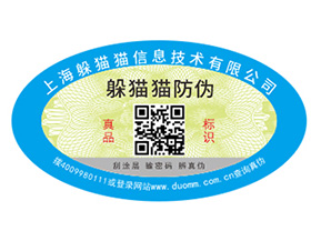 不干膠防偽標簽具有哪些優(yōu)勢特點？