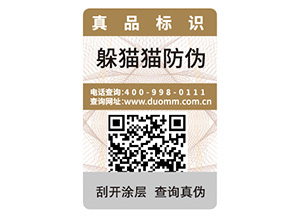 產(chǎn)品二維碼防偽具有哪些價值優(yōu)勢？
