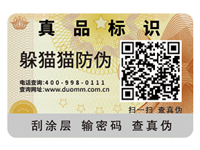 防偽標識的運用帶來了什么優(yōu)勢？