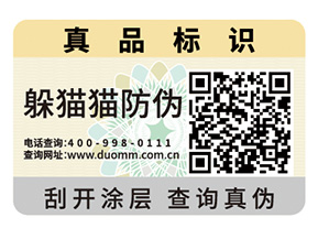 企業(yè)定制防偽標簽具有哪些優(yōu)勢？