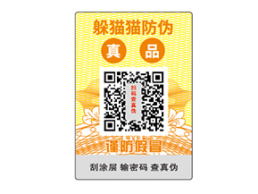 企業(yè)常用的不干膠防偽標簽都如何定做？