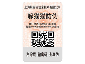 企業(yè)品牌定制防偽標簽?zāi)軒硎裁磧?yōu)勢？