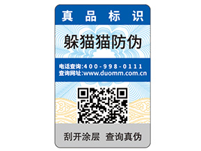 一物一碼防偽標簽的定制帶來了什么優(yōu)勢好處？