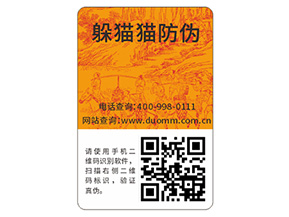 產(chǎn)品二維碼防偽標簽的運用能帶來什么優(yōu)勢？