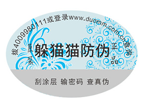 產(chǎn)品運用的防偽標(biāo)簽都具有哪些優(yōu)點？