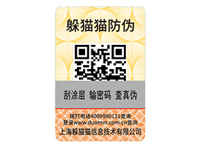 產(chǎn)品二維碼防偽標(biāo)簽具有哪些價值？