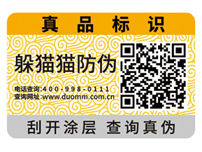 企業(yè)產(chǎn)品定制防偽標(biāo)簽具有哪些好處？