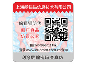 產(chǎn)品二維碼防偽標(biāo)簽具有哪些價值？