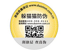 防偽標(biāo)需滿哪些標(biāo)準(zhǔn)？能夠帶來什么價值？
