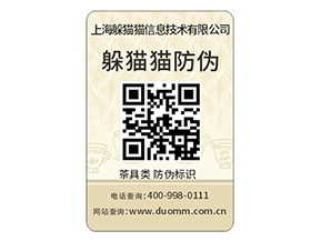 產(chǎn)品防偽標(biāo)簽?zāi)軌驇硎裁磧?yōu)勢價值？