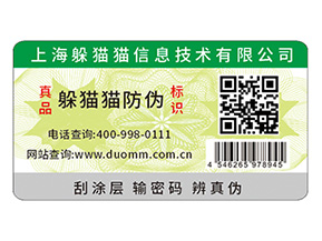 防偽標(biāo)簽?zāi)軌蚪o企業(yè)品牌帶來什么功能作用？