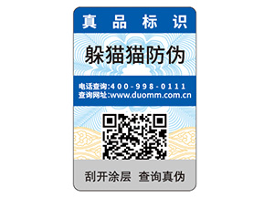 一物一碼防偽標(biāo)簽?zāi)芙o品牌帶來什么價值優(yōu)勢？