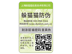 防偽標(biāo)簽怎么定制？具有哪些作用？
