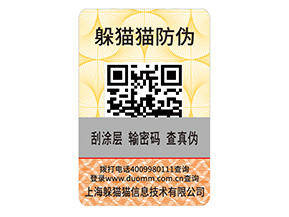 快消品運用防偽標(biāo)簽?zāi)軌驇硎裁磧?yōu)勢好處？