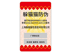 不干膠防偽標(biāo)簽常用的材料種類有哪些？