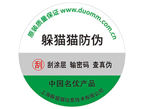 品牌制作防偽帶來了什么好處？