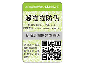 產(chǎn)品防偽標(biāo)簽的優(yōu)勢體現(xiàn)在哪些方面？