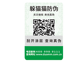 二維碼防偽標(biāo)簽的運用具有哪些好處？