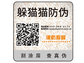 防偽標(biāo)簽的運用能帶來什么效果？