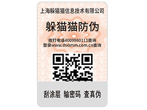 產(chǎn)品貼上不干膠防偽標(biāo)簽具有哪些功能特點？