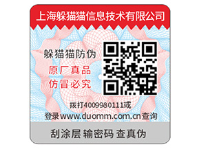 品牌運用防偽標(biāo)簽帶來怎樣的優(yōu)勢？