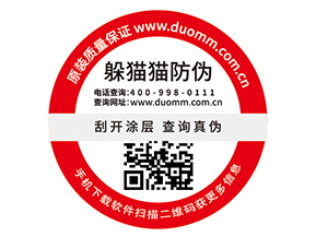 防偽標(biāo)簽給品牌帶來(lái)哪些價(jià)值優(yōu)勢(shì)？