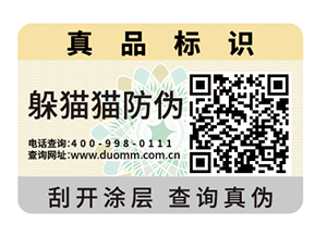 二維碼防偽標(biāo)簽具備哪些優(yōu)點(diǎn)？