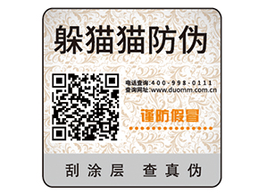 定制防偽標(biāo)簽企業(yè)需要經(jīng)過(guò)的過(guò)程？有哪些價(jià)值？
