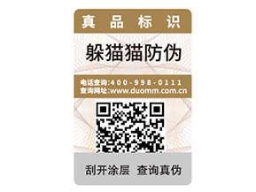 產(chǎn)品二維碼防偽標(biāo)簽的特性有哪些？
